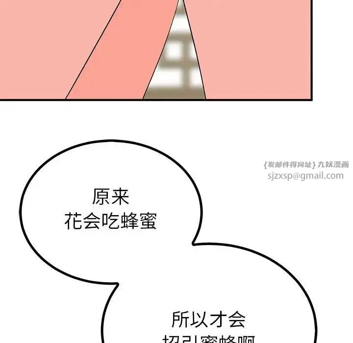 毒酒 第22話 第43页