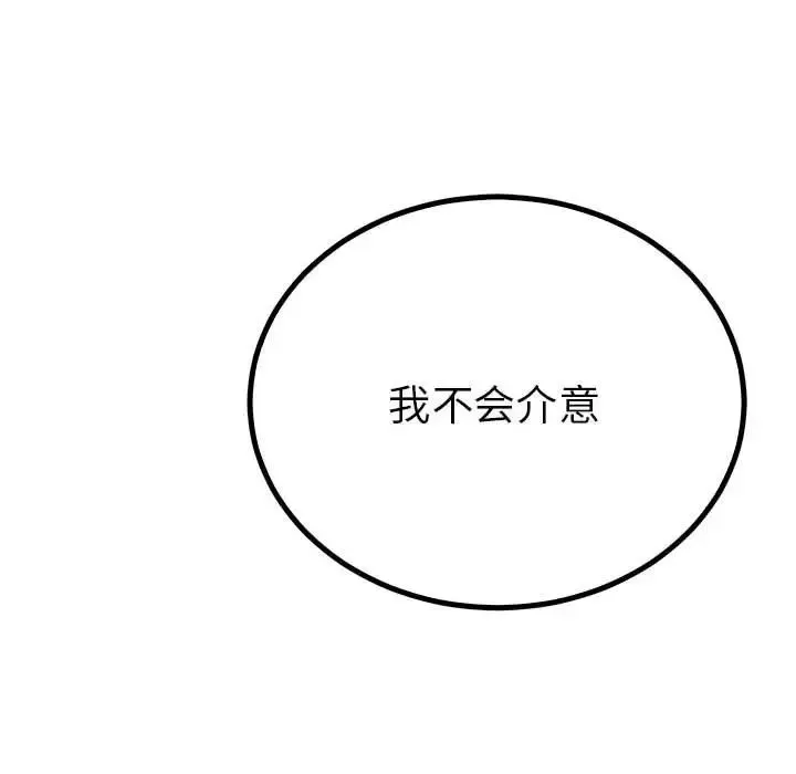 毒酒 第22話 第107页