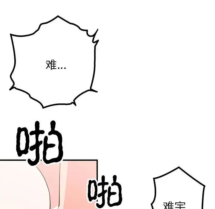 毒酒 第22話 第20页