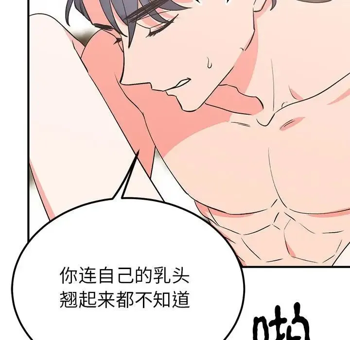 毒酒 第22話 第66页