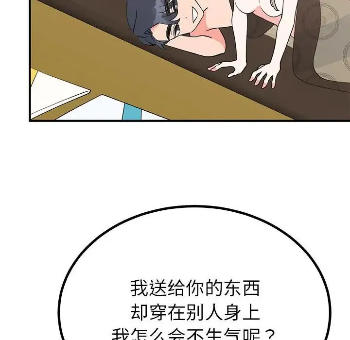 毒酒 第22話 第98页