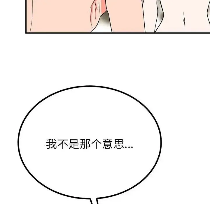 毒酒 第22話 第115页