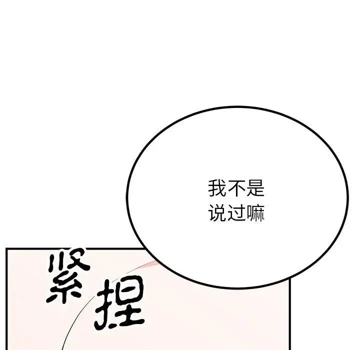 毒酒 第22話 第54页
