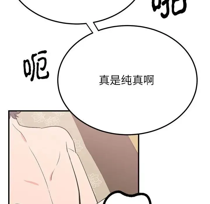 毒酒 第22話 第67页