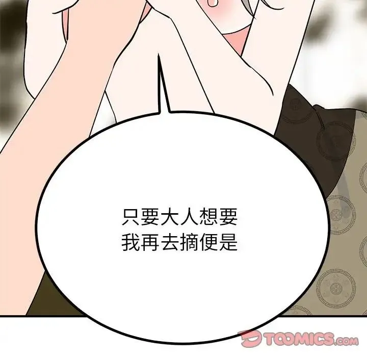 毒酒 第22話 第111页
