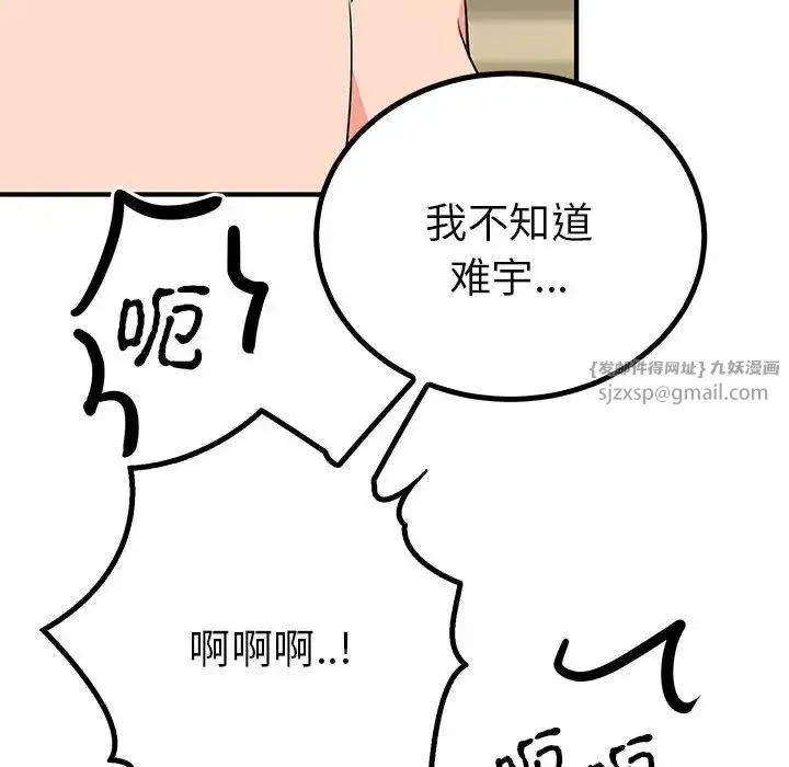 毒酒 第22話 第61页
