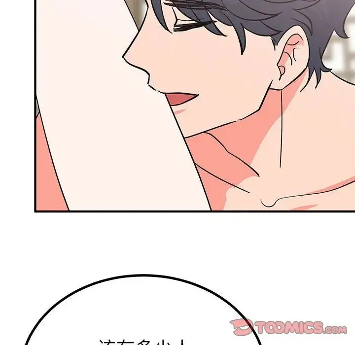 毒酒 第22話 第51页