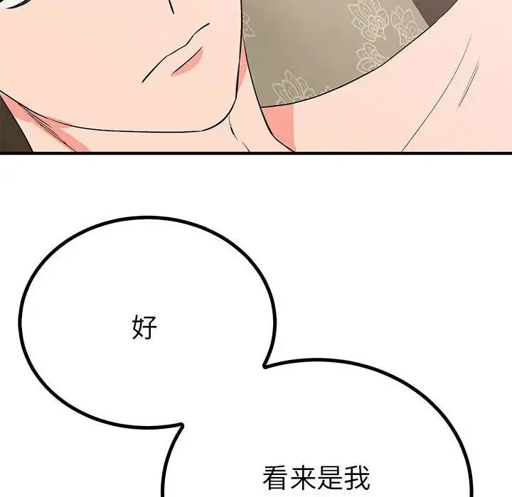 毒酒 第22話 第113页