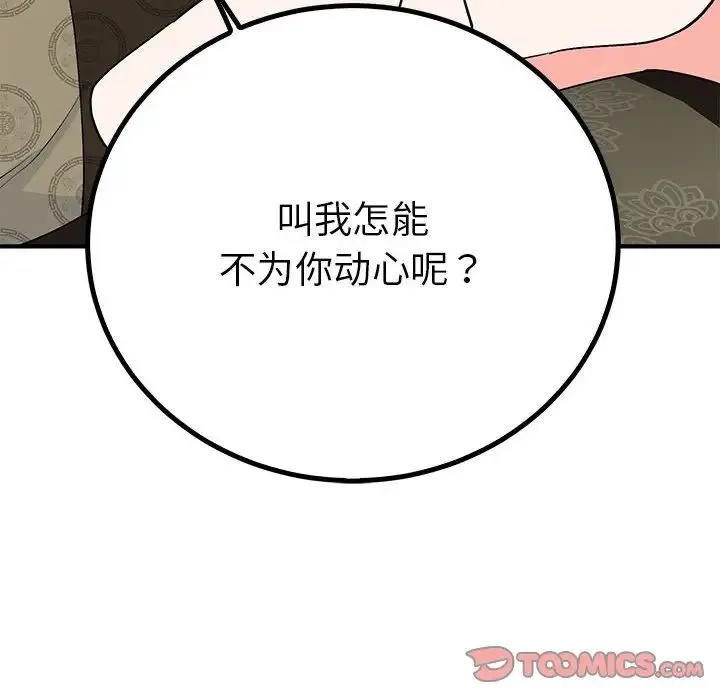 毒酒 第22話 第135页