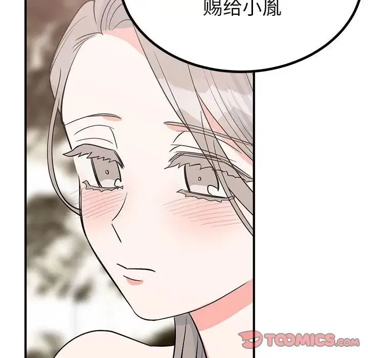 毒酒 第22話 第105页
