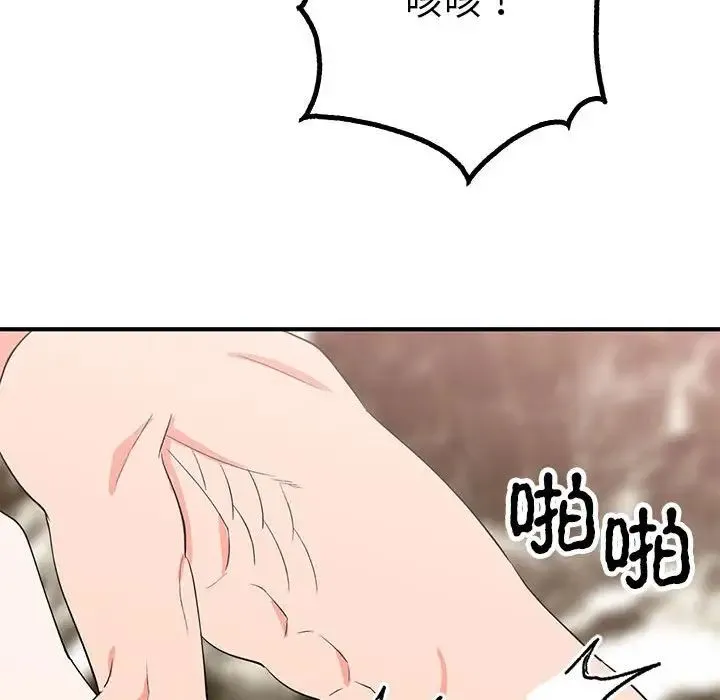 毒酒 第22話 第38页