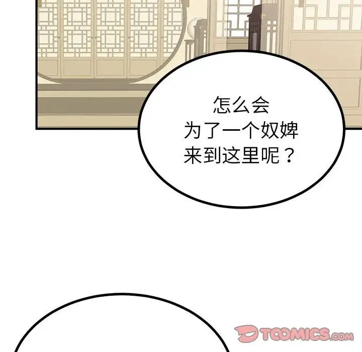 毒酒 第22話 第123页
