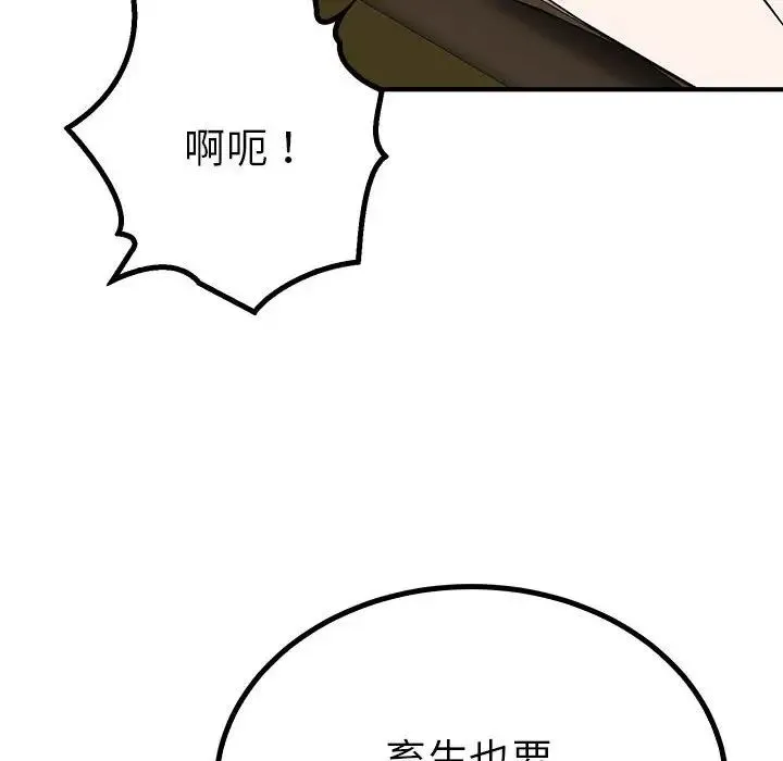 毒酒 第22話 第23页