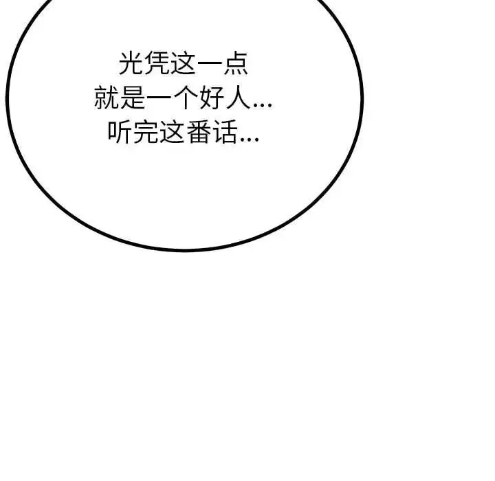 毒酒 第22話 第132页