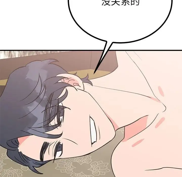 毒酒 第22話 第103页