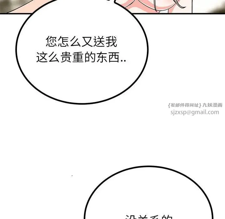 毒酒 第22話 第102页