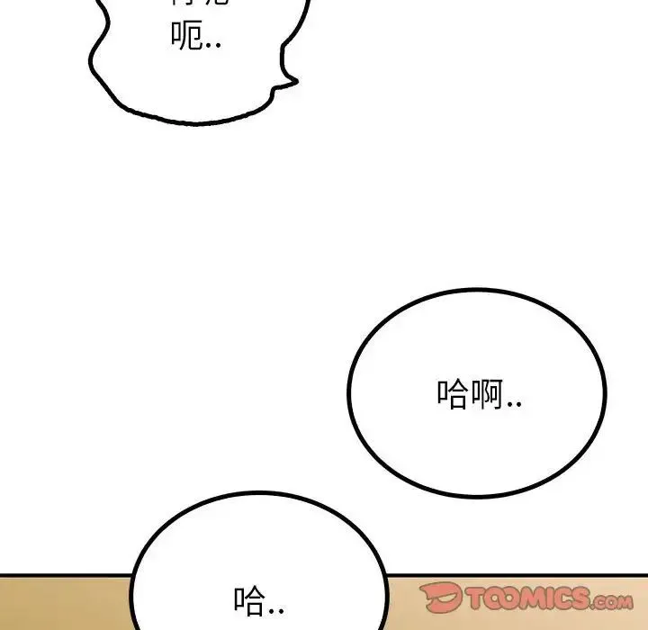 毒酒 第22話 第27页