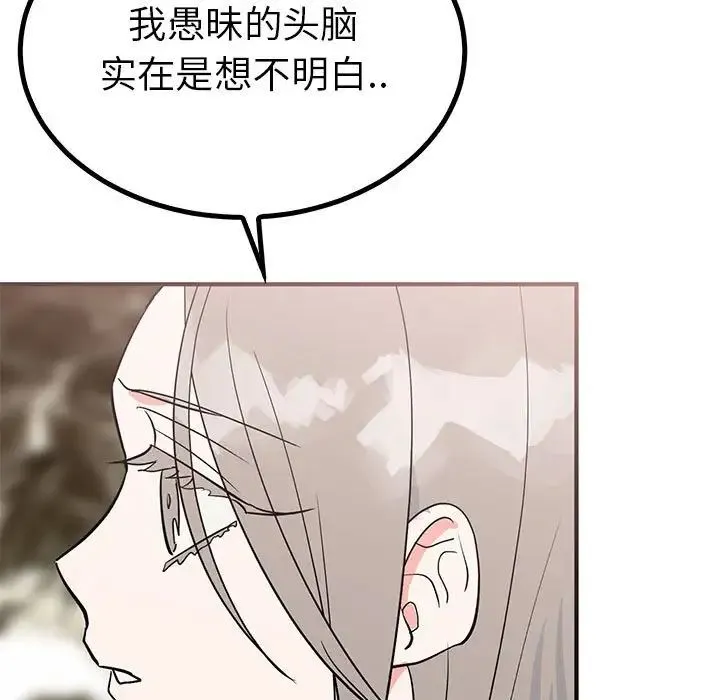 毒酒 第22話 第124页
