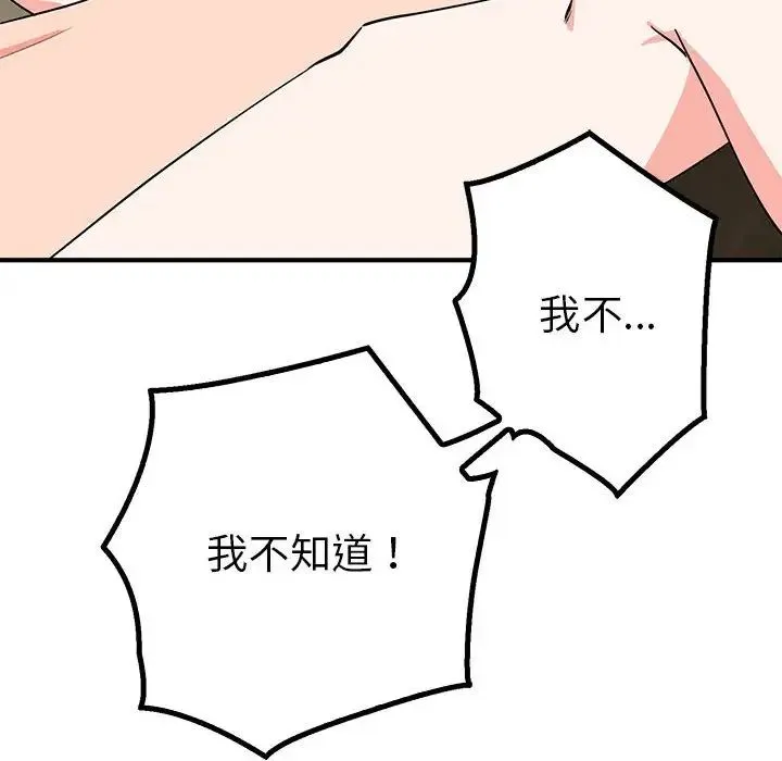 毒酒 第22話 第59页