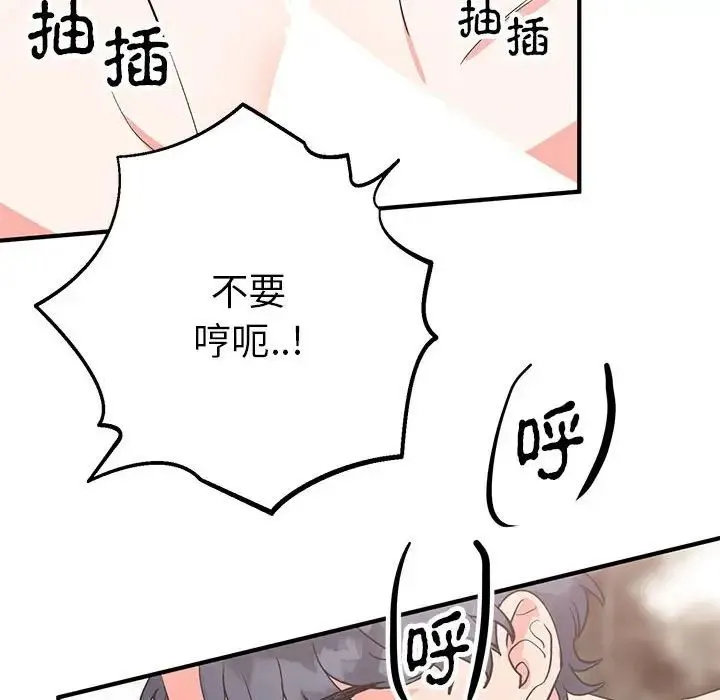 毒酒 第22話 第65页