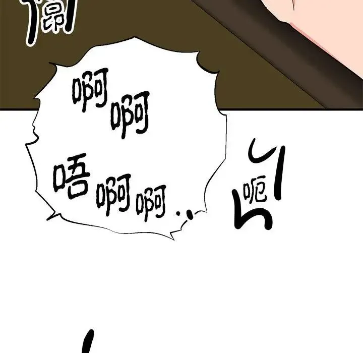 毒酒 第22話 第73页