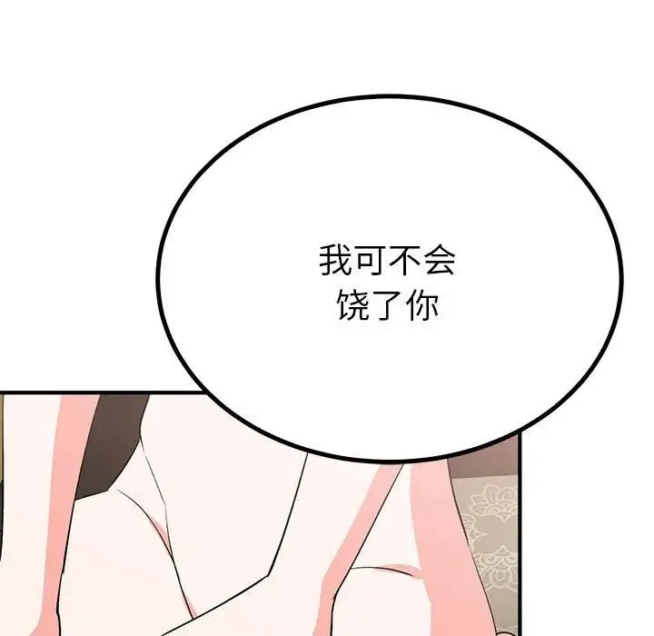 毒酒 第22話 第120页
