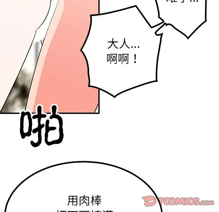 毒酒 第22話 第21页