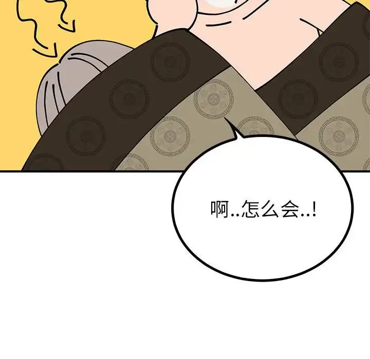 毒酒 第22話 第95页