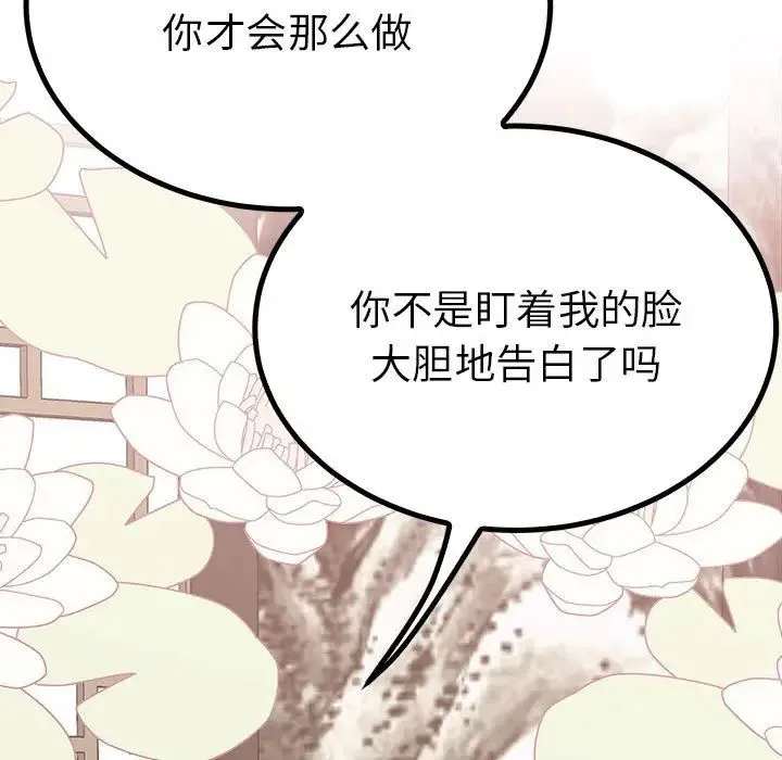 毒酒 第22話 第128页