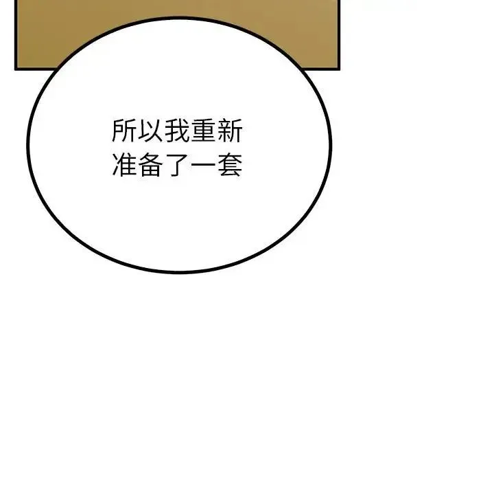 毒酒 第22話 第100页