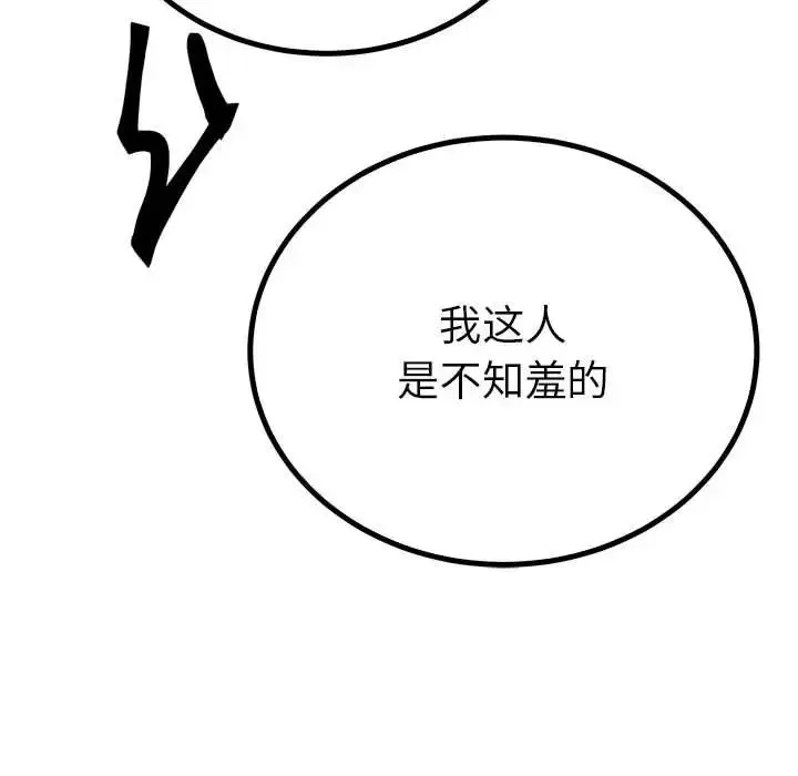 毒酒 第21話 第133页
