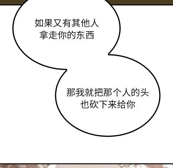 毒酒 第21話 第36页