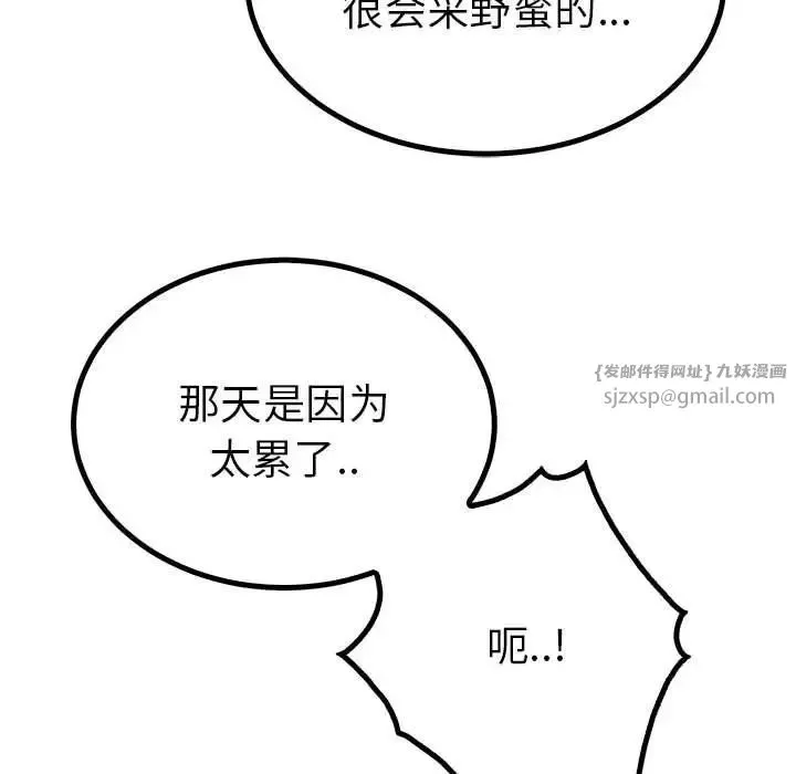 毒酒 第21話 第49页