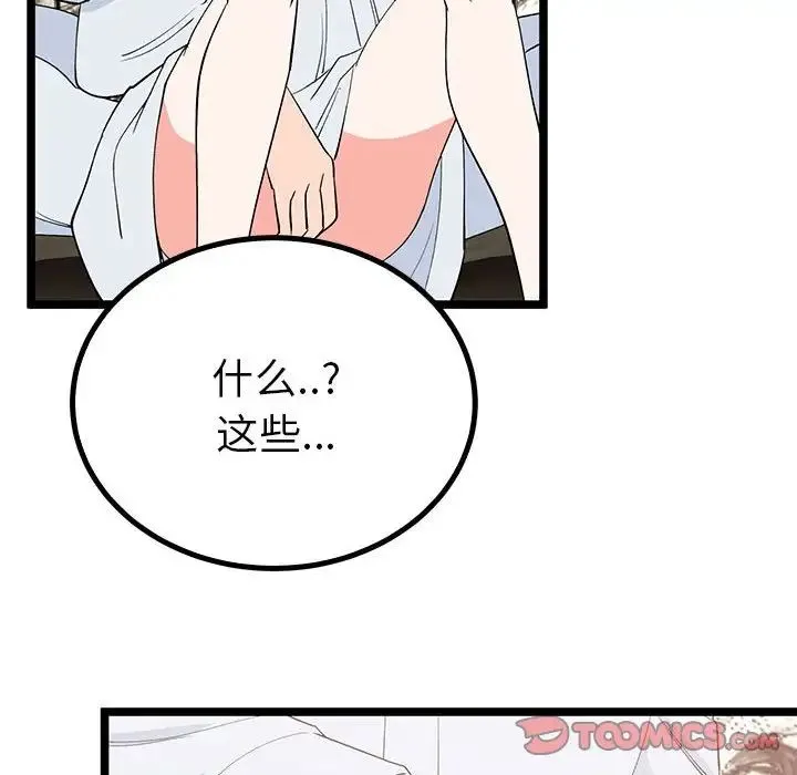 毒酒 第21話 第123页