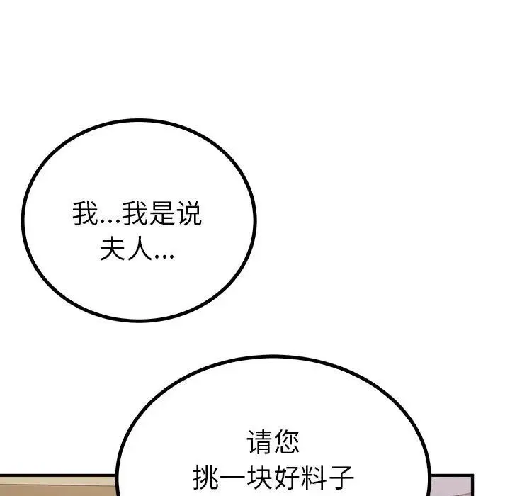 毒酒 第21話 第19页