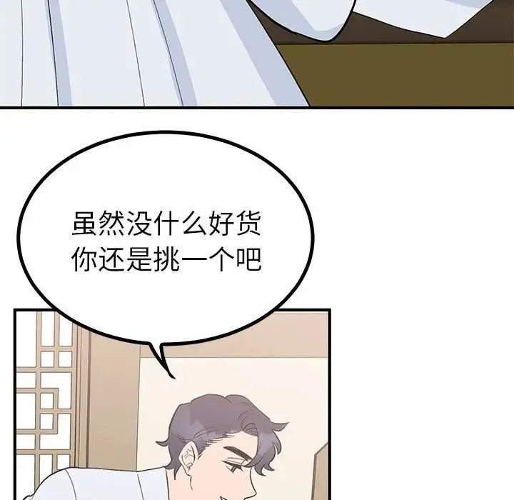 毒酒 第21話 第25页