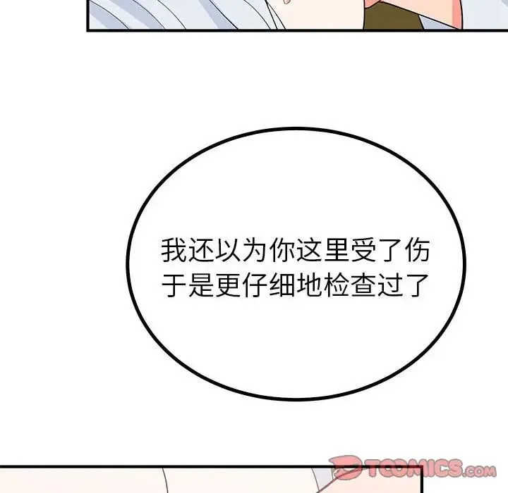 毒酒 第21話 第69页