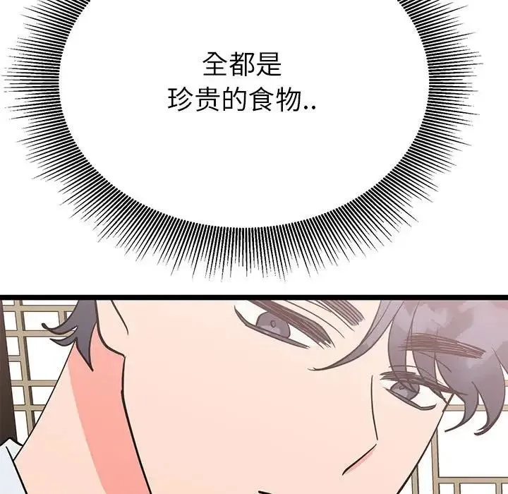 毒酒 第21話 第118页
