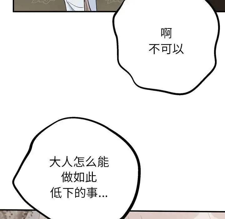 毒酒 第21話 第55页