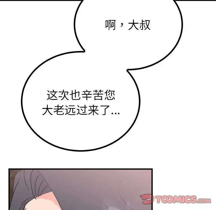 毒酒 第21話 第15页