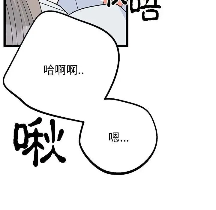 毒酒 第21話 第103页