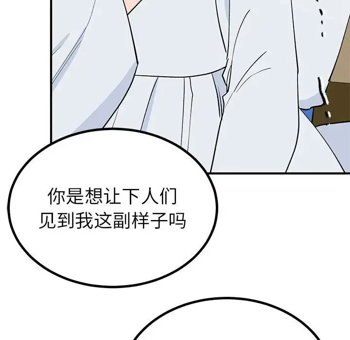 毒酒 第21話 第94页