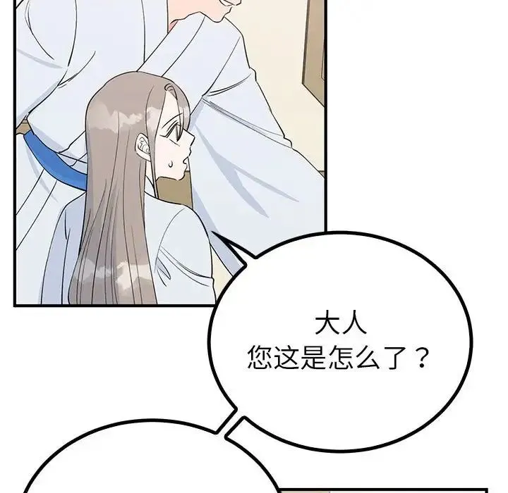 毒酒 第21話 第26页