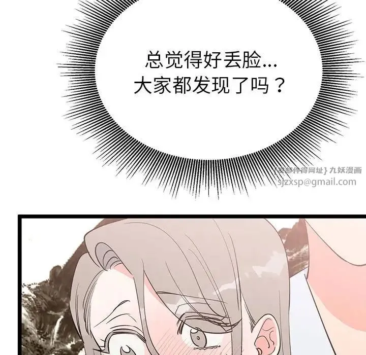 毒酒 第21話 第112页