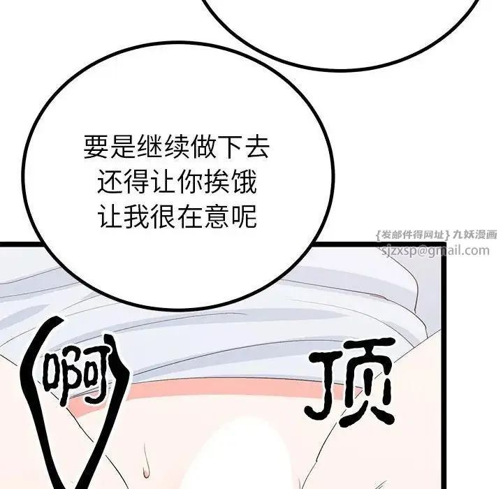 毒酒 第21話 第125页
