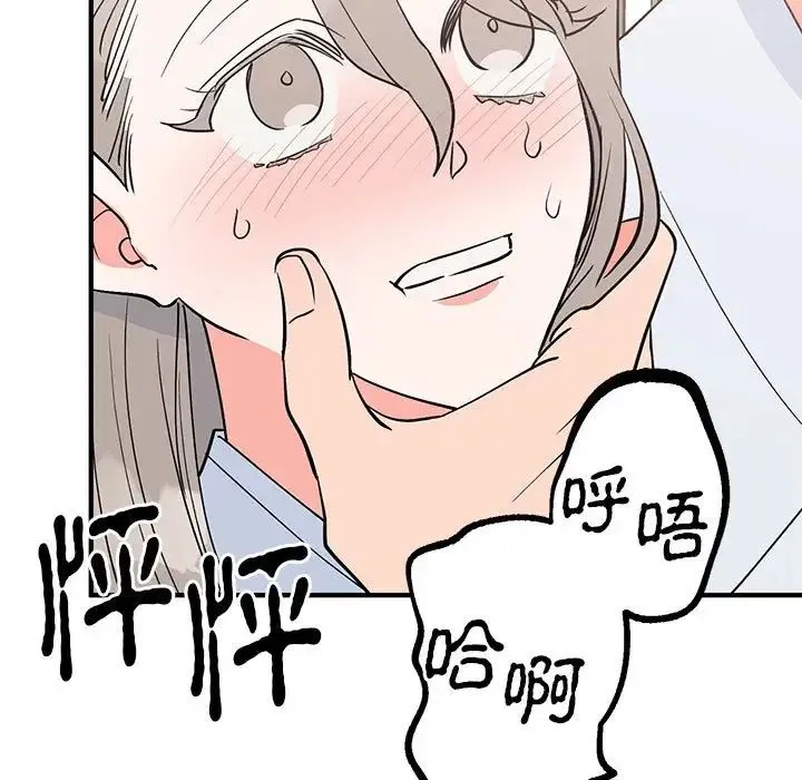 毒酒 第21話 第97页