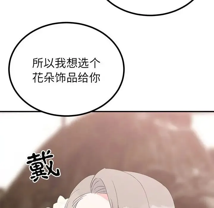 毒酒 第21話 第28页