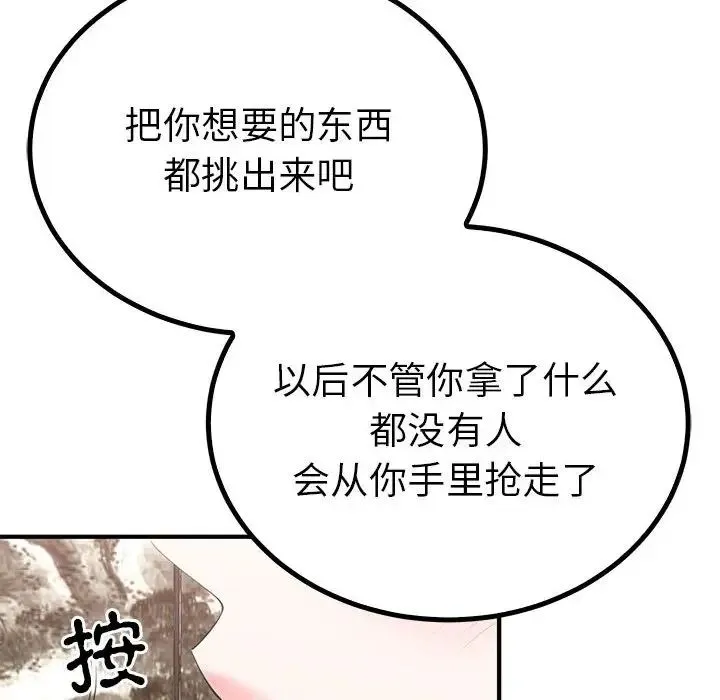 毒酒 第21話 第38页