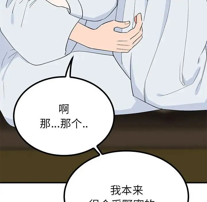 毒酒 第21話 第48页