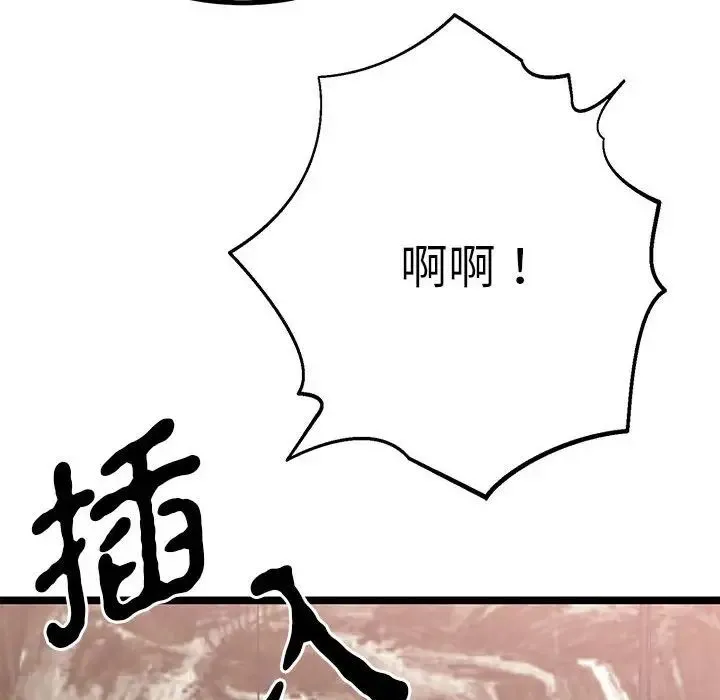 毒酒 第21話 第127页